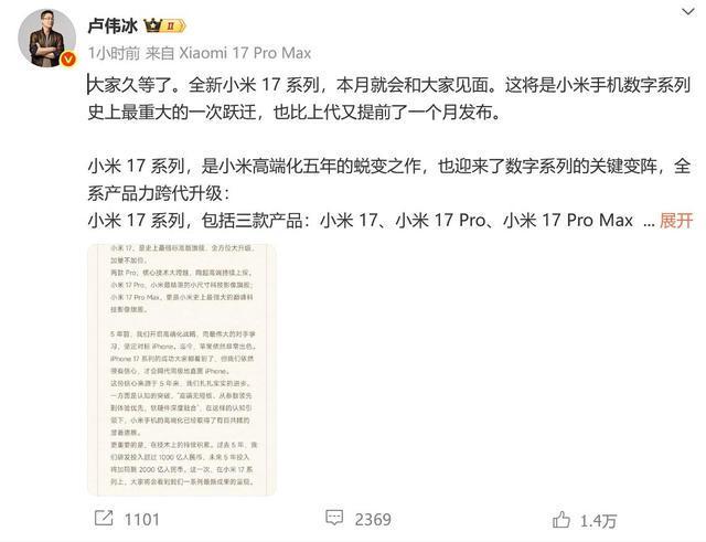 小米17系列本月发布首发第五代骁龙8至尊版全面对标iPhon