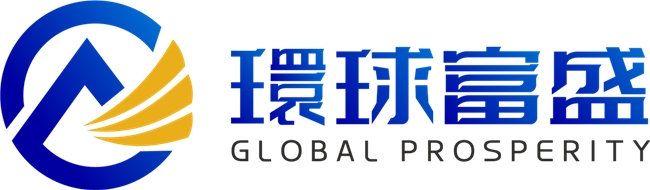 環球富盛理財有限公司凭借合规运营与技术驱动打造可信赖金融平台